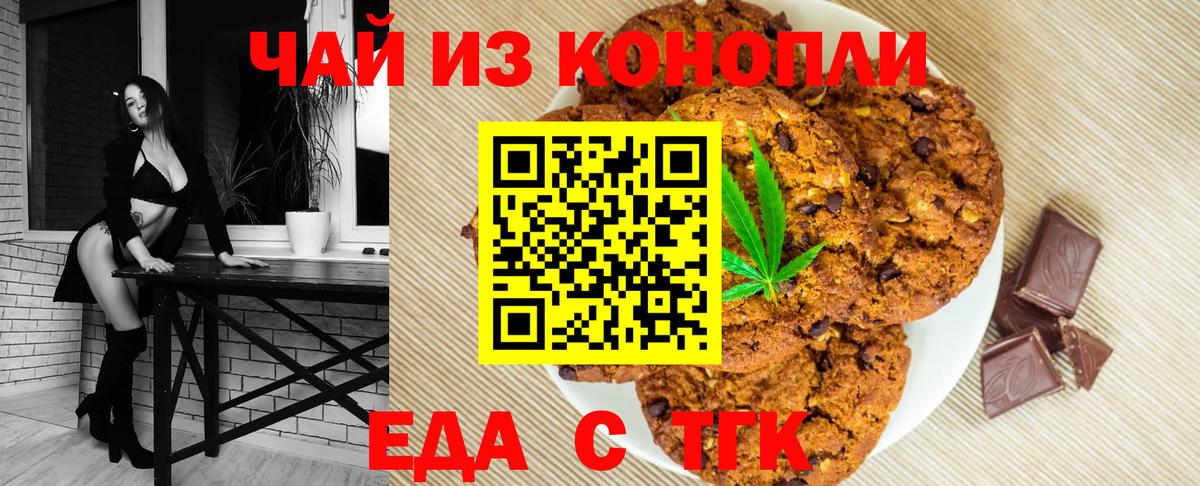 Печенье с ТГК марихуана Сарапул
