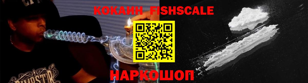 КОКАИН Эквадор  Вход с VPN  COCAIN Fish Scale  КОКАИН  Сарапул 