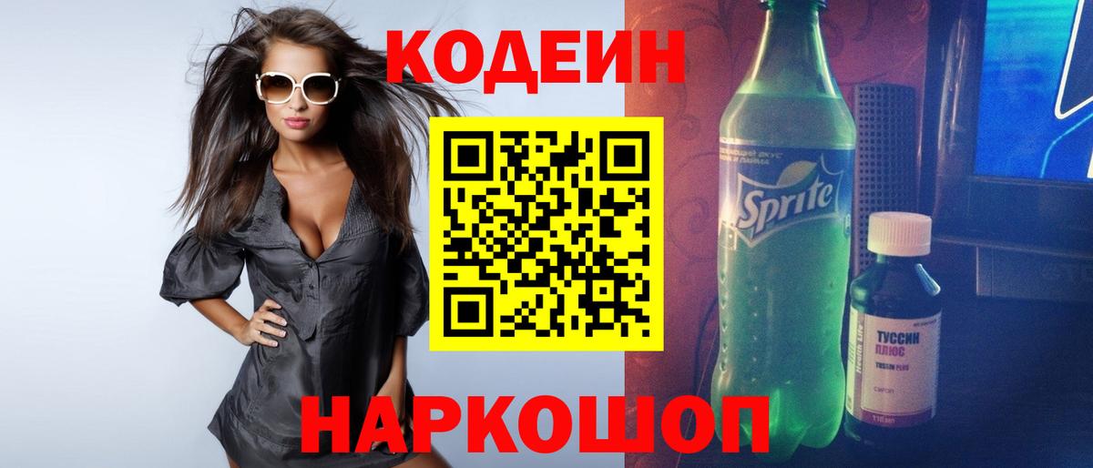 Codein напиток Lean (лин)  Вход с VPN  Сарапул  Codein Purple Drank 