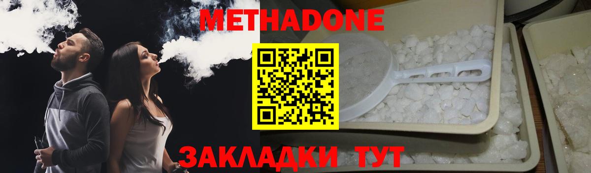 МЕТАДОН VHQ  МЕТАДОН кристалл  Вход с VPN  Сарапул 