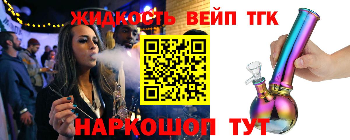 ТГК вейп  ТГК вейп  Вход с VPN  Сарапул 